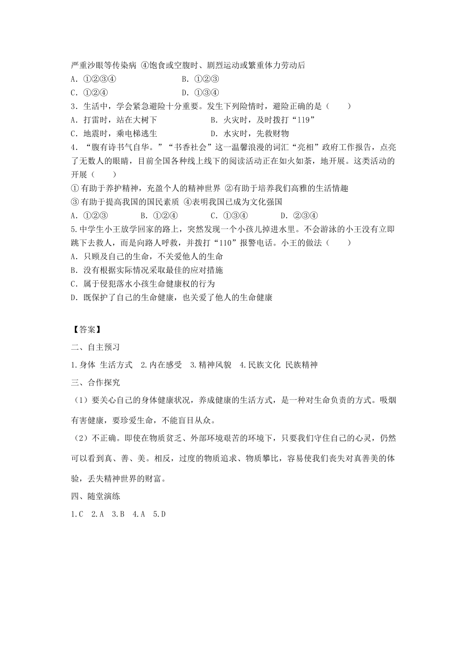 七年级道德与法治上册 第四单元 生命的思考 第九课 珍视生命 第1框 守护生命学案 新人教版-新人教版初中七年级上册政治学案_第2页