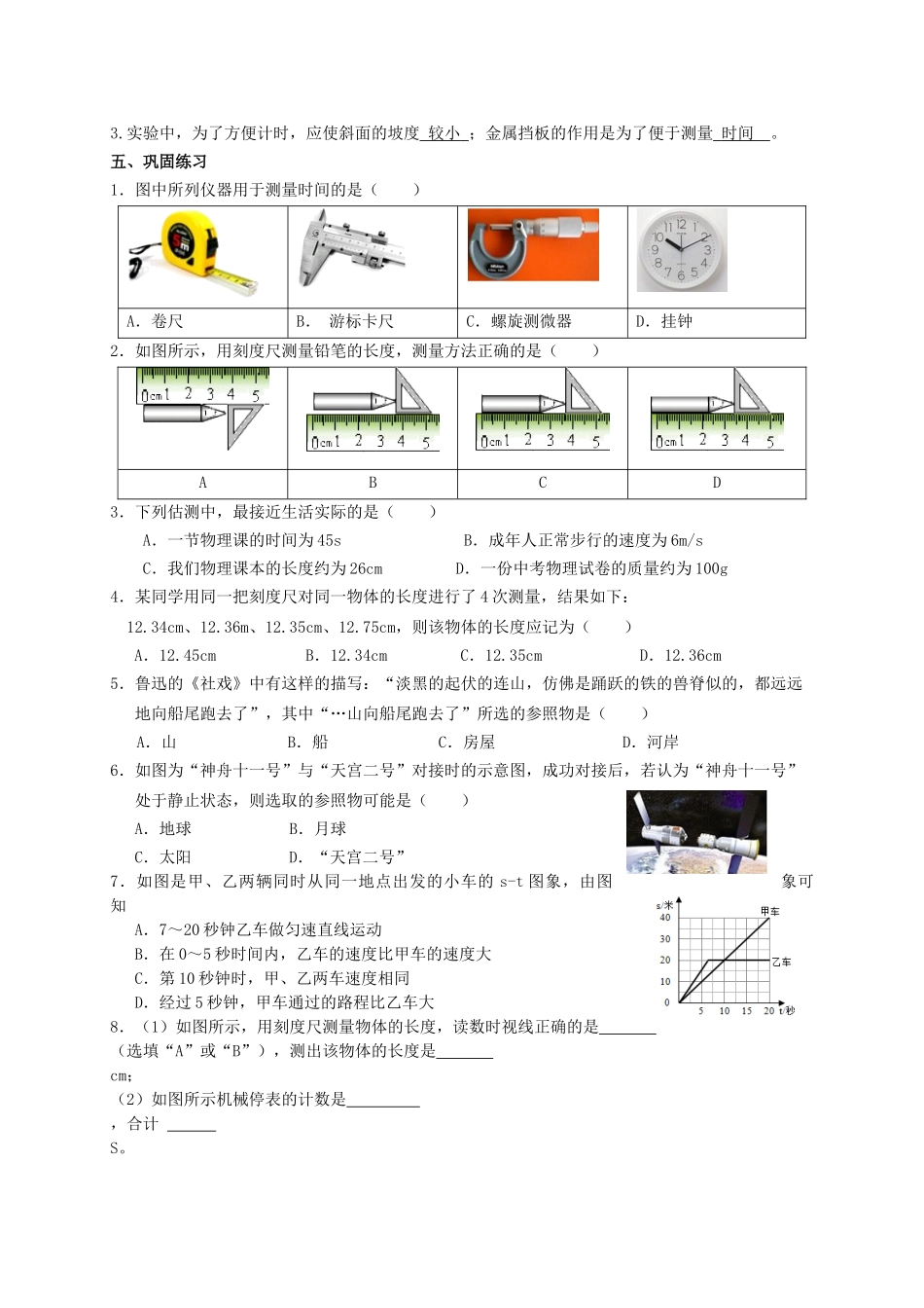 中考物理专题复习 机械运动学案-人教版初中九年级全册物理学案_第2页