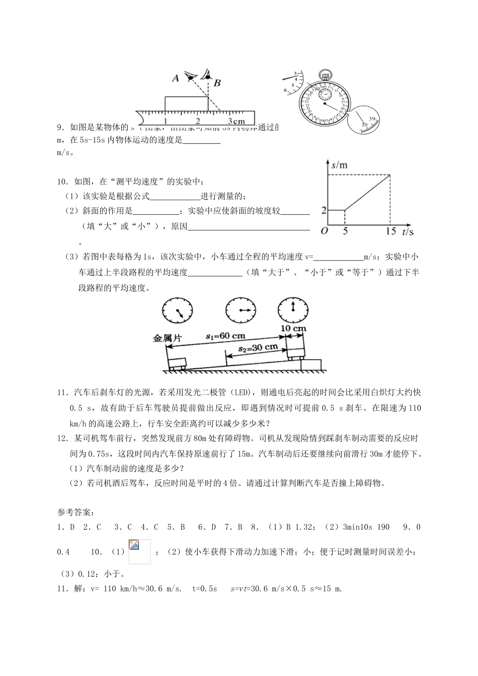 中考物理专题复习 机械运动学案-人教版初中九年级全册物理学案_第3页