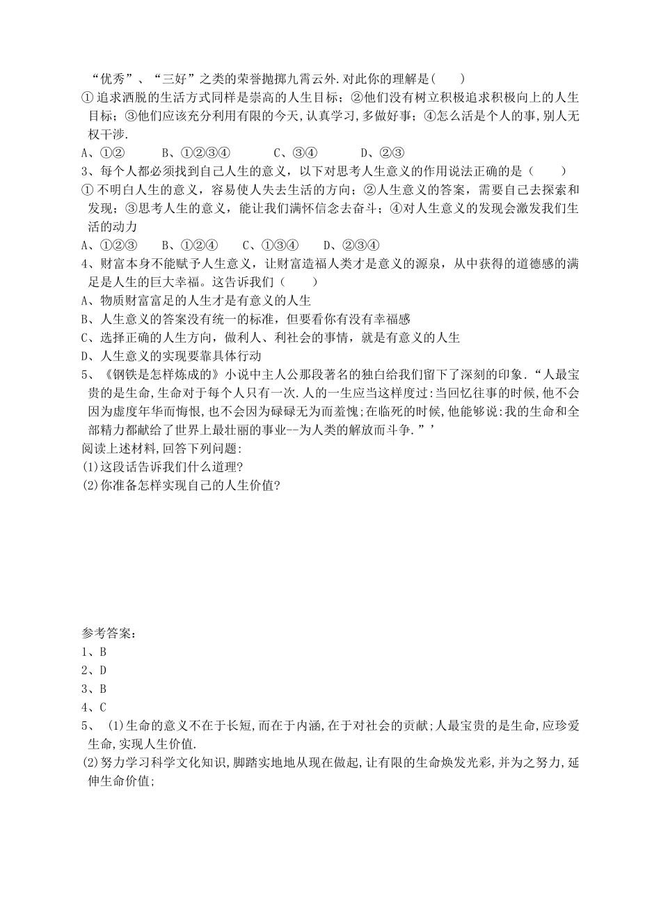 八年级道德与法治上册 第四单元 让人生有意义 4.3 追求有意义的人生 第1框 探索人生的意义导学案 粤教版-粤教版初中八年级上册政治学案_第2页