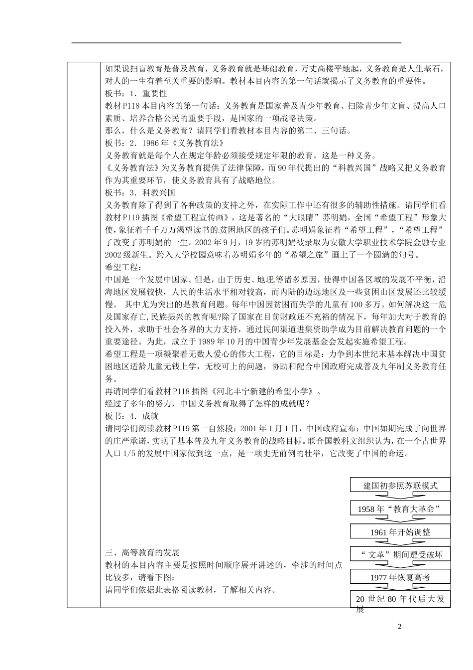 广东省德庆县孔子中学高中历史《第29课 国运兴衰，系于教育》教案 岳麓版必修3_第2页