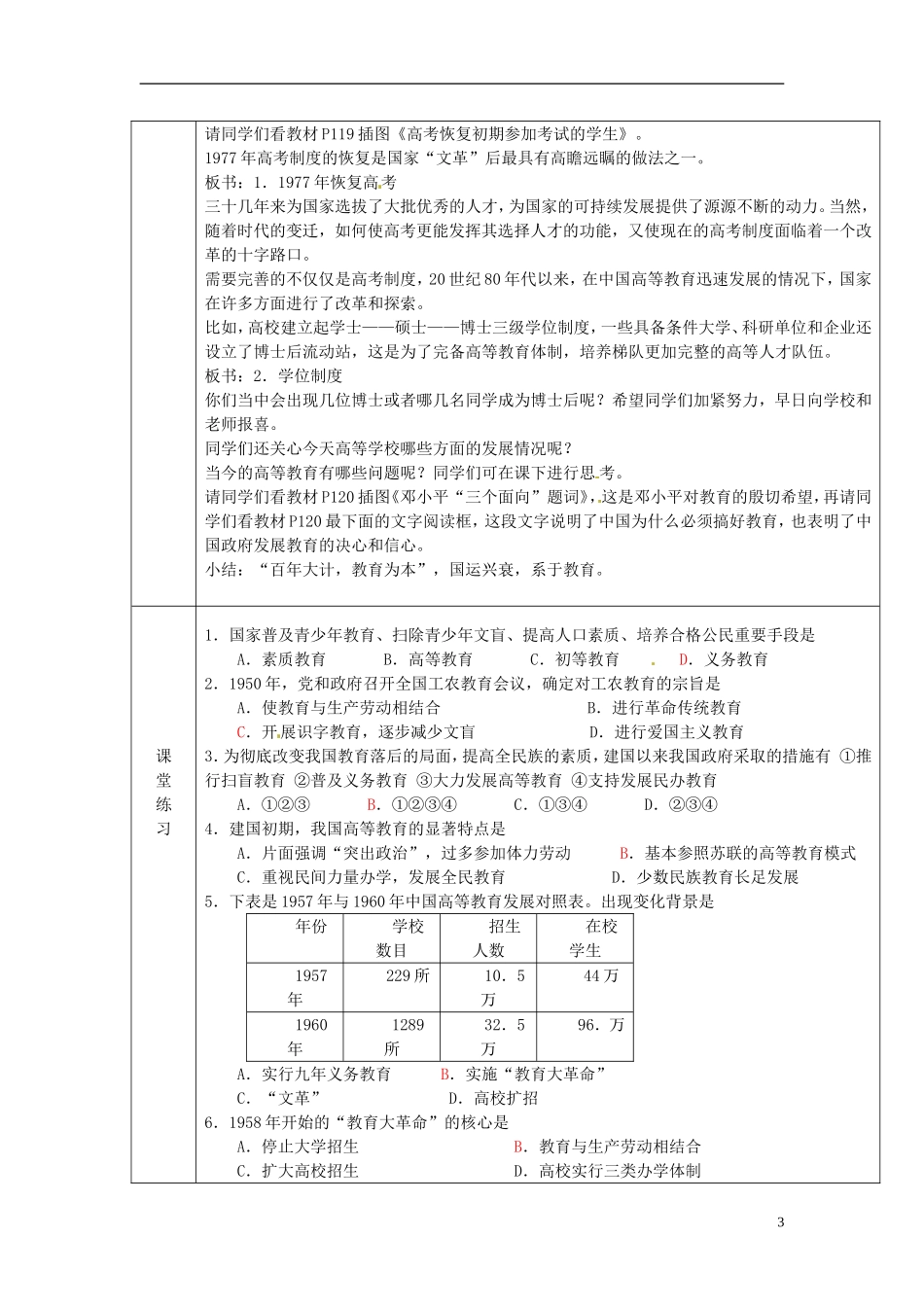 广东省德庆县孔子中学高中历史《第29课 国运兴衰，系于教育》教案 岳麓版必修3_第3页