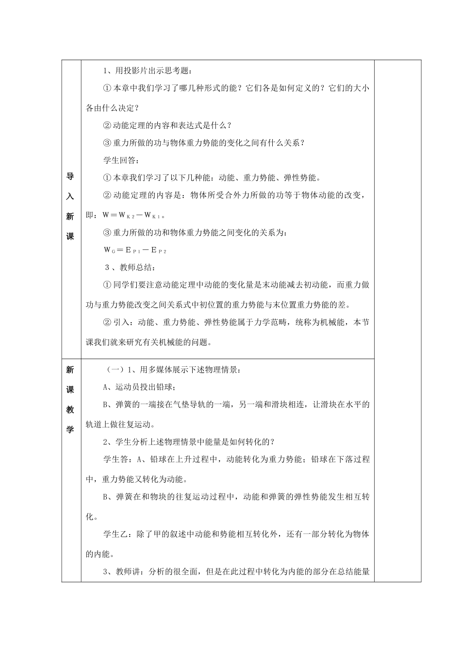 黑龙江省哈尔滨市木兰高级中学高中物理 机械能守恒定律教案6 新人教版必修1_第2页
