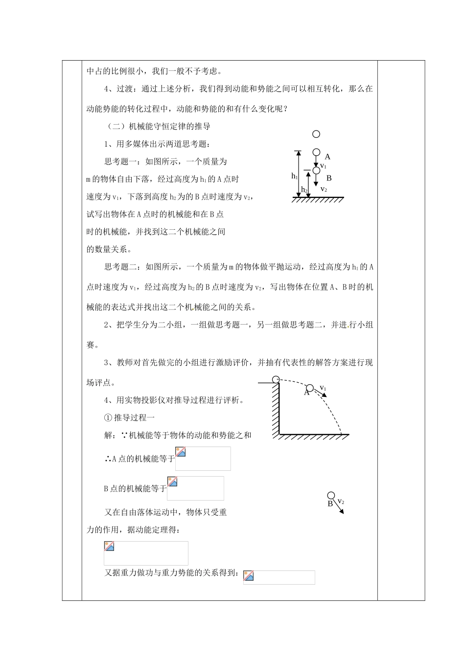 黑龙江省哈尔滨市木兰高级中学高中物理 机械能守恒定律教案6 新人教版必修1_第3页