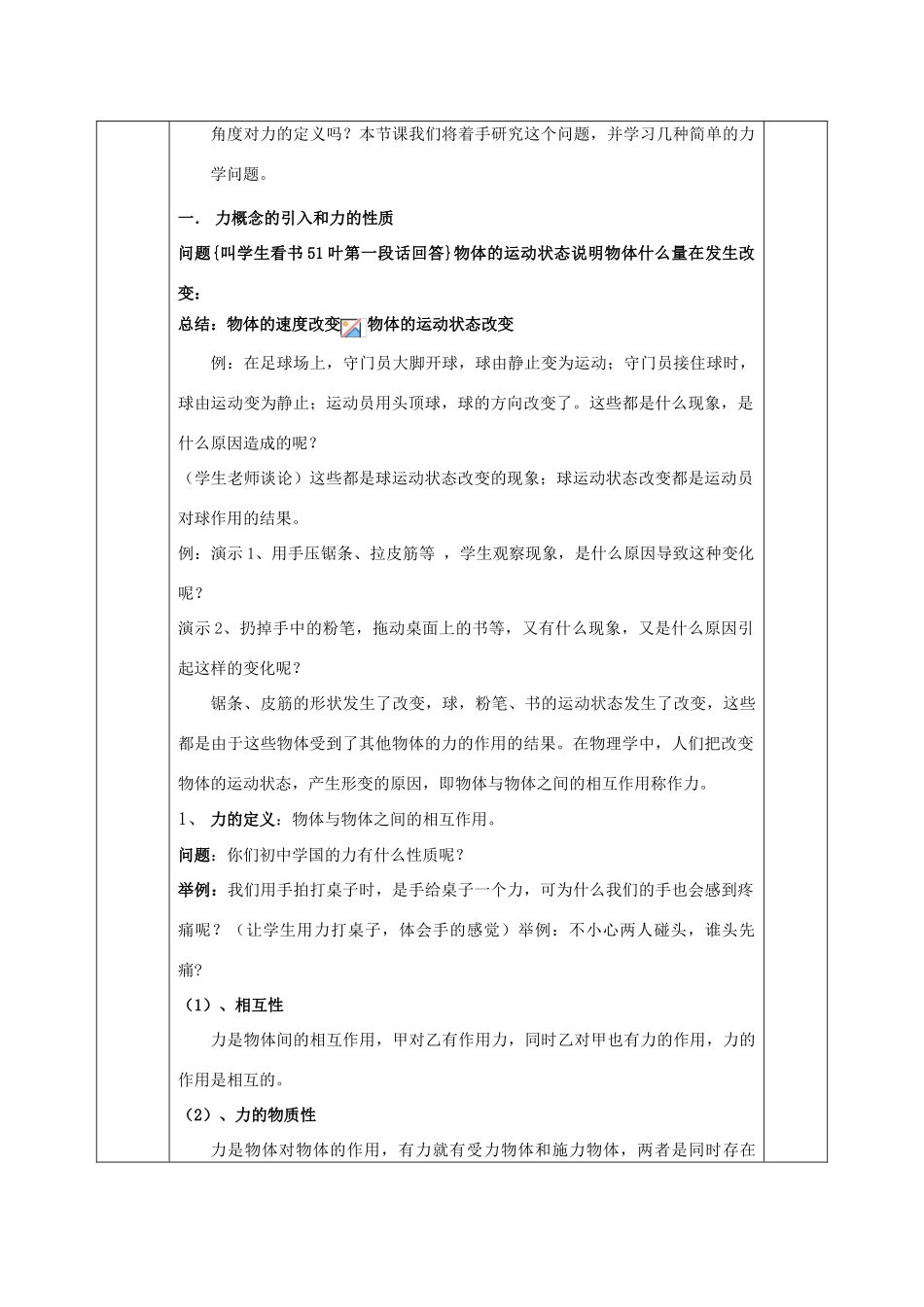 高中物理 第3章 相互作用 3.1 重力 基本相互作用教案 新人教版必修1-新人教版高一必修1物理教案_第2页