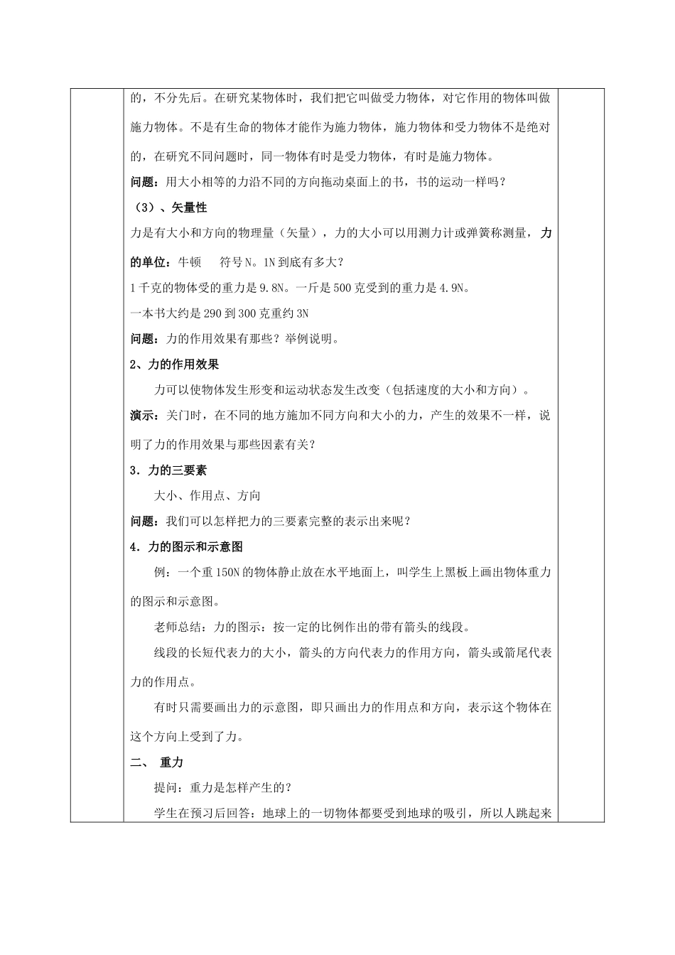 高中物理 第3章 相互作用 3.1 重力 基本相互作用教案 新人教版必修1-新人教版高一必修1物理教案_第3页