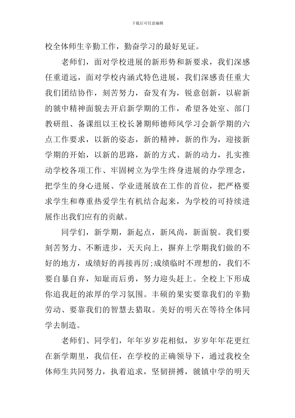 研究生开学典礼讲话稿_第2页