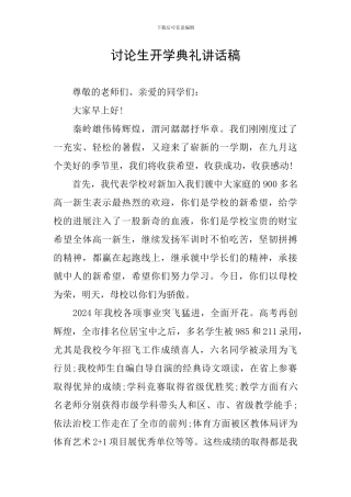 研究生开学典礼讲话稿