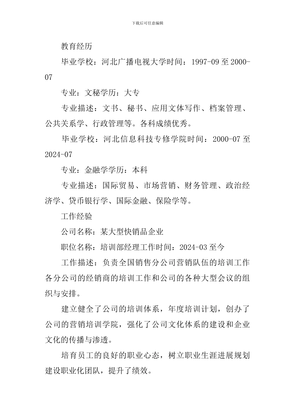 企业培训专员个人简历_第2页