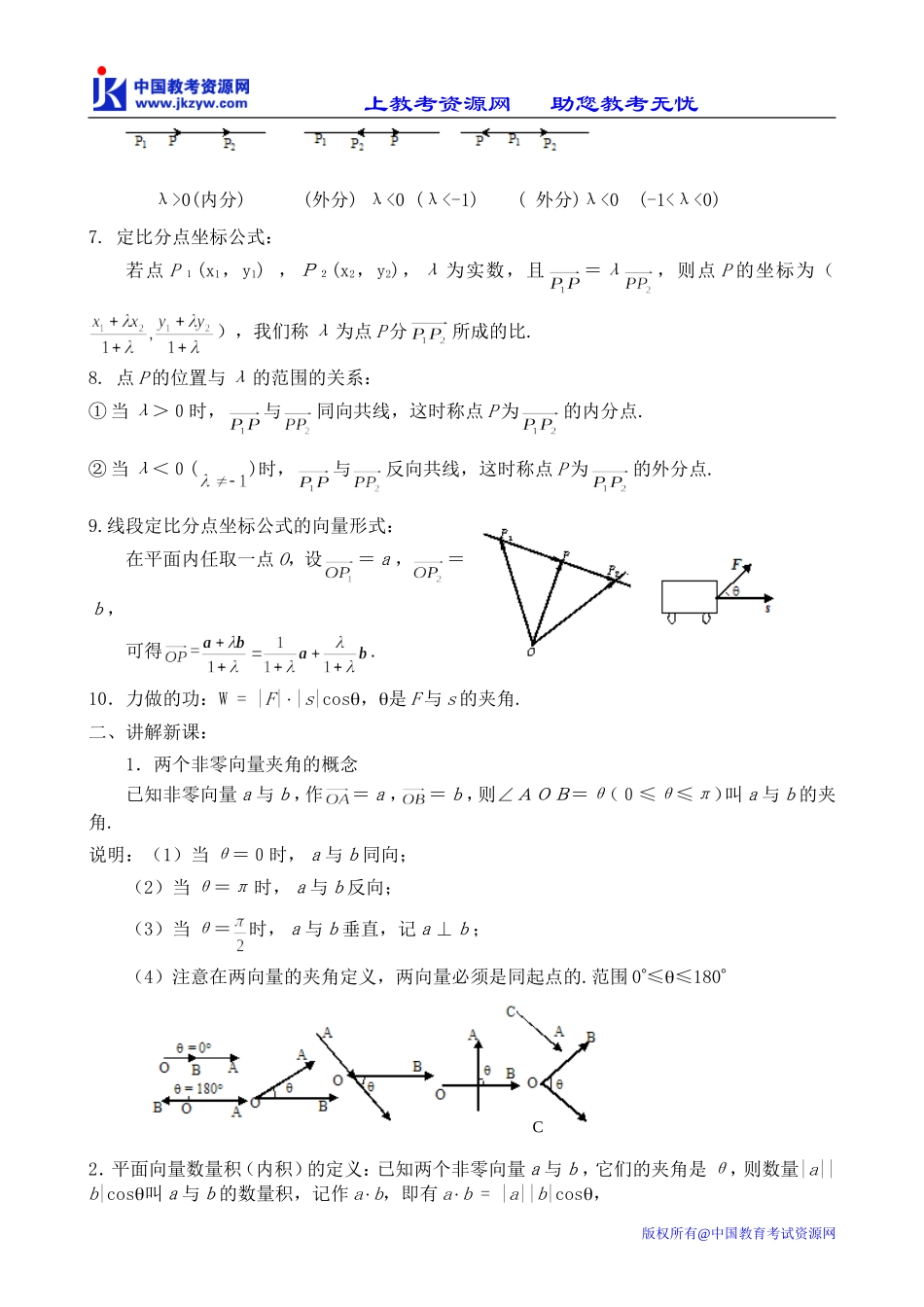 数学人教版必修4(A)平面向量的数量积的物理背景及其含义_第2页