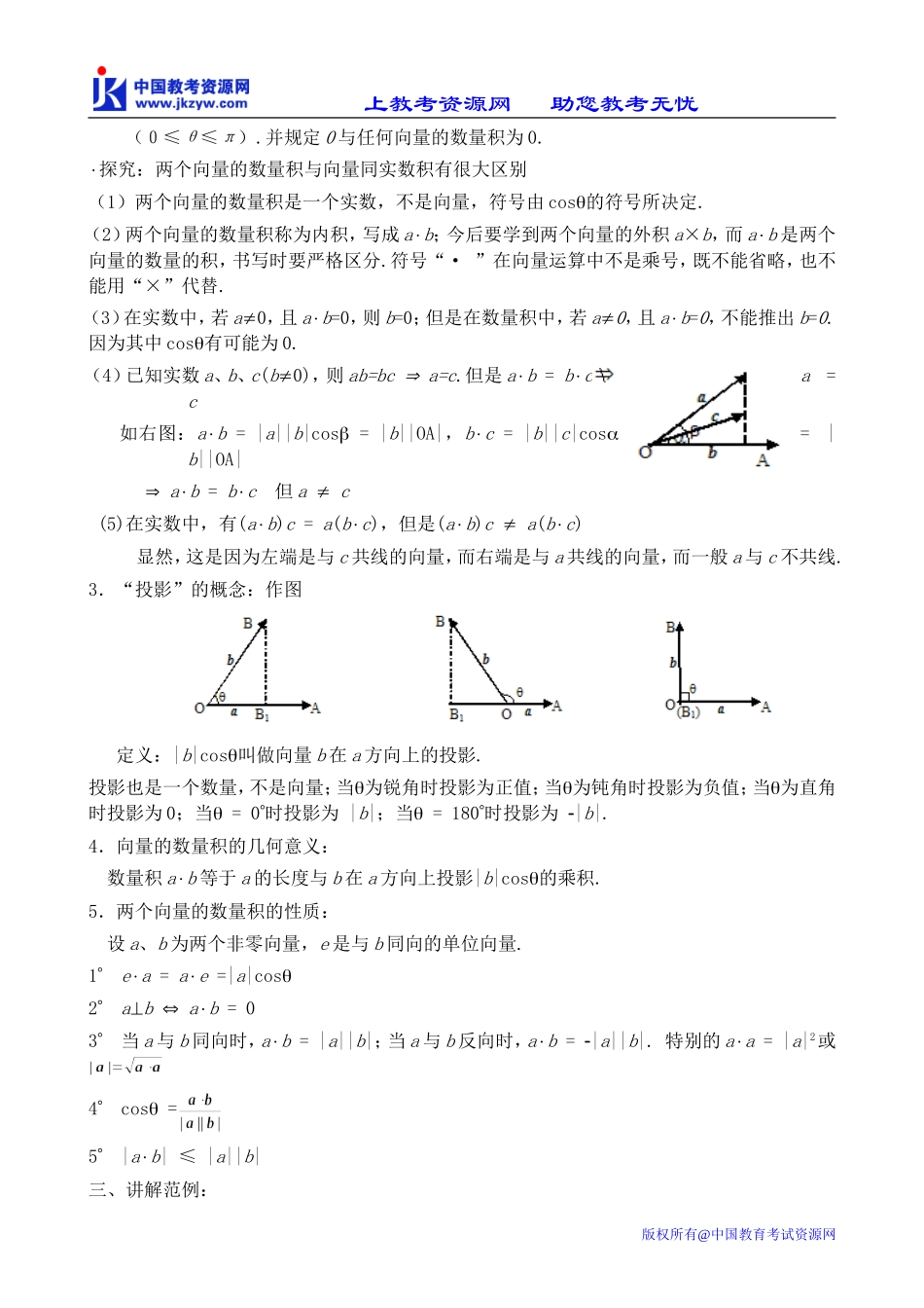 数学人教版必修4(A)平面向量的数量积的物理背景及其含义_第3页