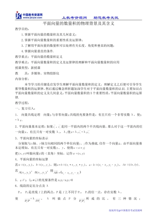 数学人教版必修4(A)平面向量的数量积的物理背景及其含义