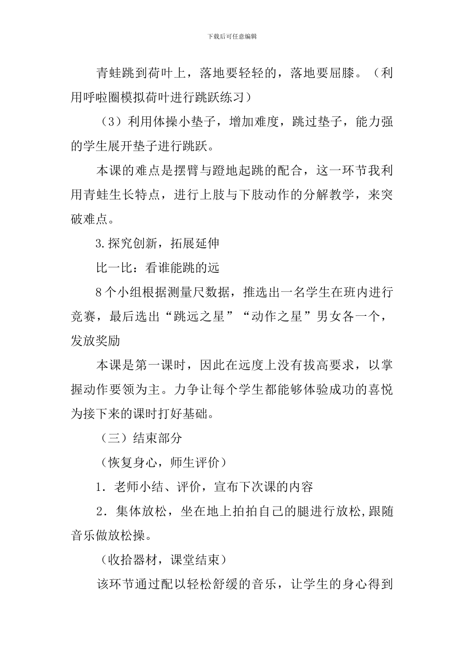 一年级体育《立定跳远》优秀的教学设计_第3页