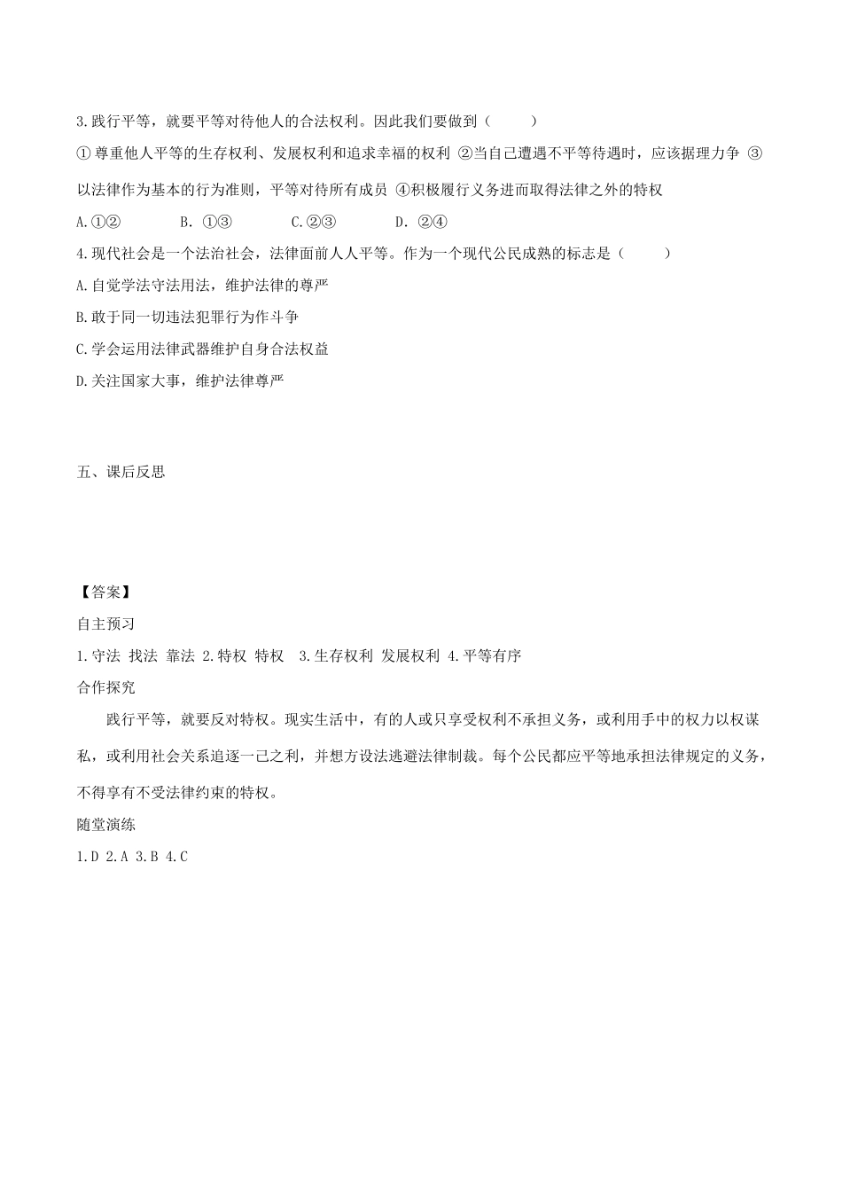 春八年级道德与法治下册 第四单元 崇尚法治精神 第七课 尊重自由平等 第2框 自由平等的追求学案 新人教版-新人教版初中八年级下册政治学案_第2页