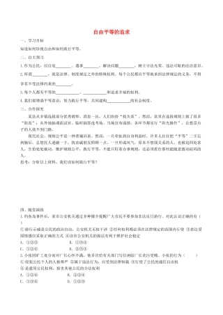 春八年级道德与法治下册 第四单元 崇尚法治精神 第七课 尊重自由平等 第2框 自由平等的追求学案 新人教版-新人教版初中八年级下册政治学案