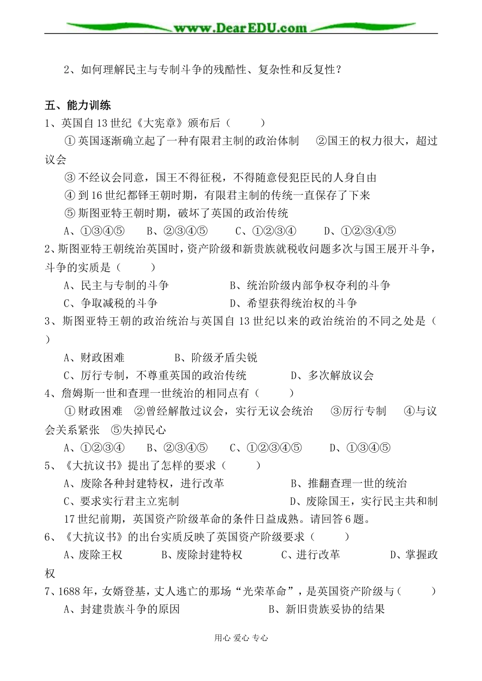 岳麓版选修2高中历史英国资产阶级革命2_第2页