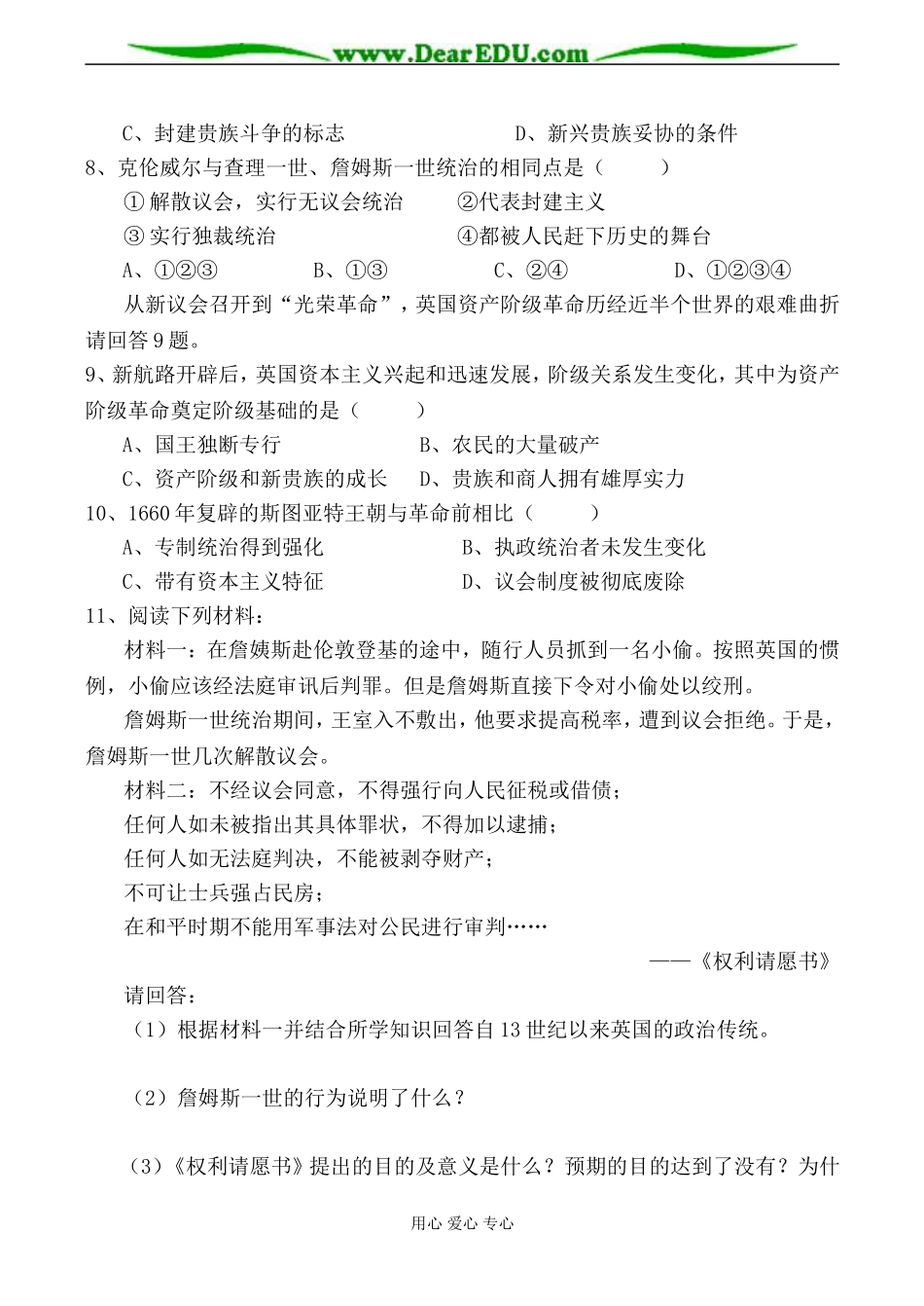 岳麓版选修2高中历史英国资产阶级革命2_第3页