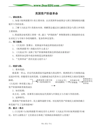 岳麓版选修2高中历史英国资产阶级革命2