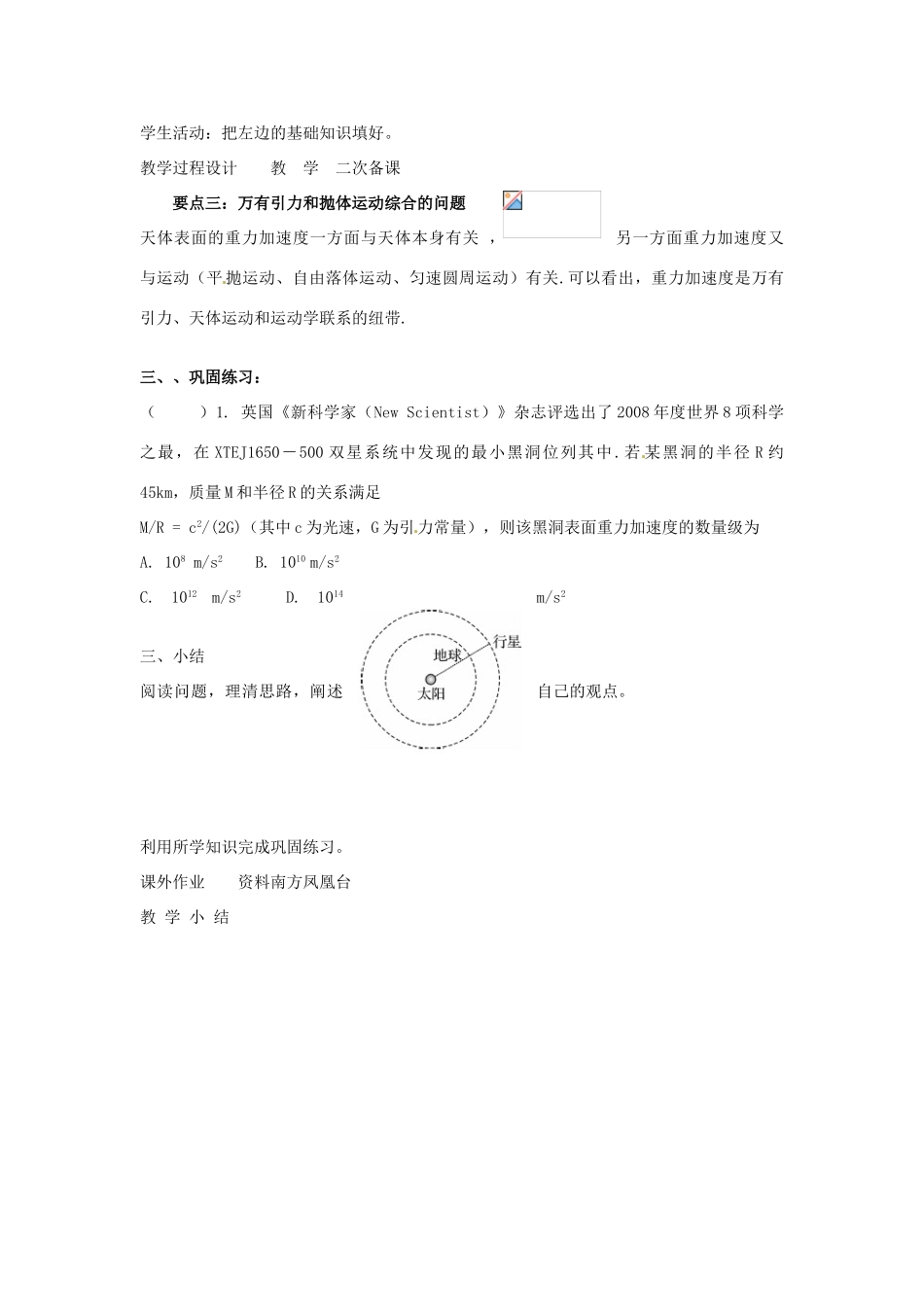 江苏省徐州市贾汪区建平中学高三物理一轮复习 万有引力定律应用教案_第2页