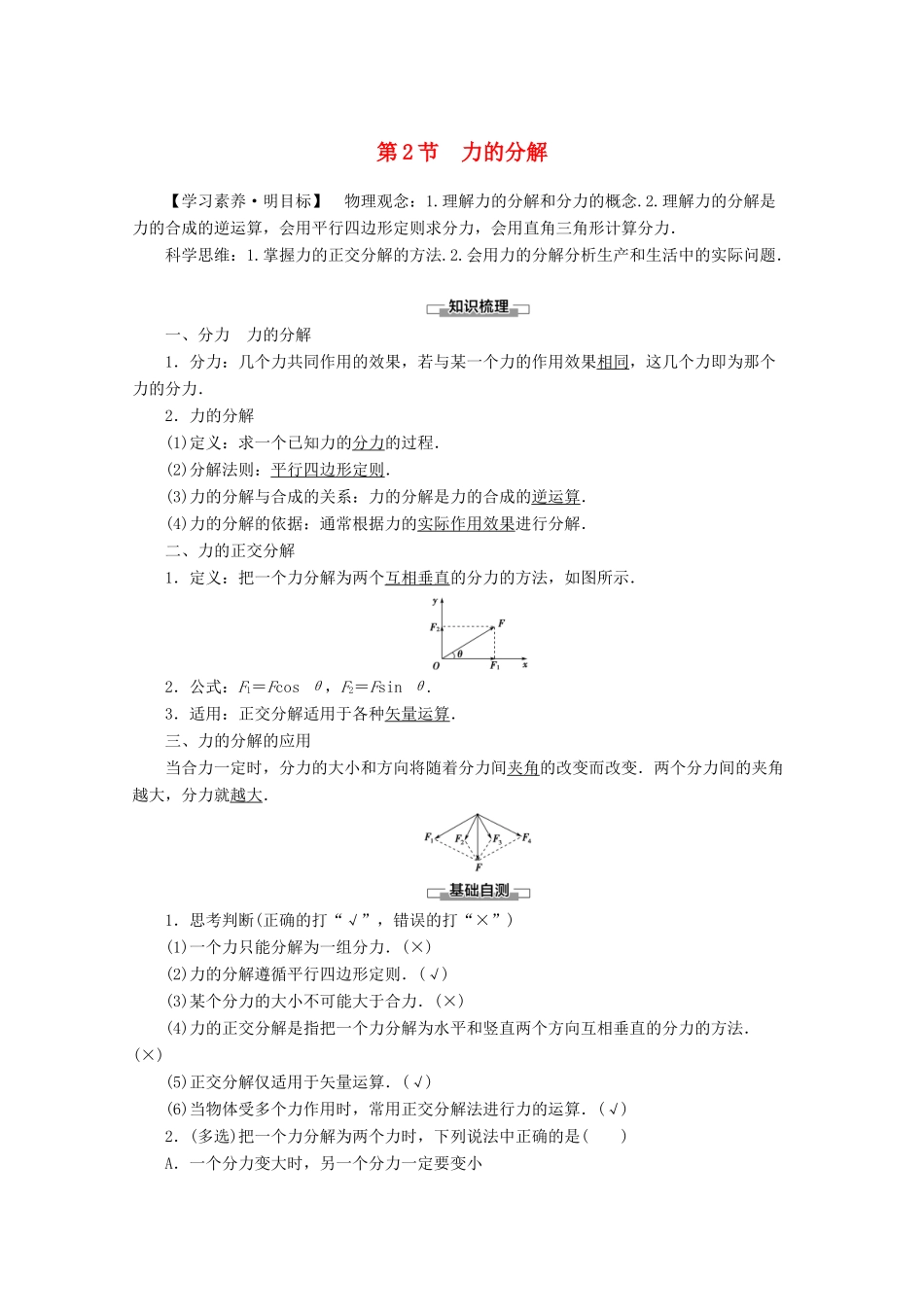高中物理 第4章 第2节 力的分解教案 鲁科版必修1-鲁科版高一必修1物理教案_第1页