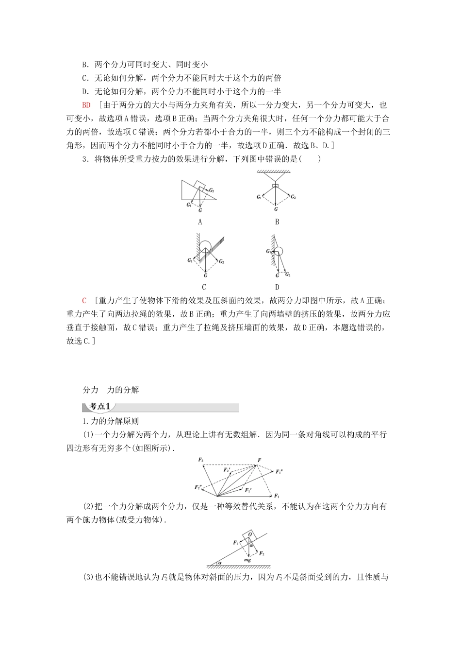 高中物理 第4章 第2节 力的分解教案 鲁科版必修1-鲁科版高一必修1物理教案_第2页