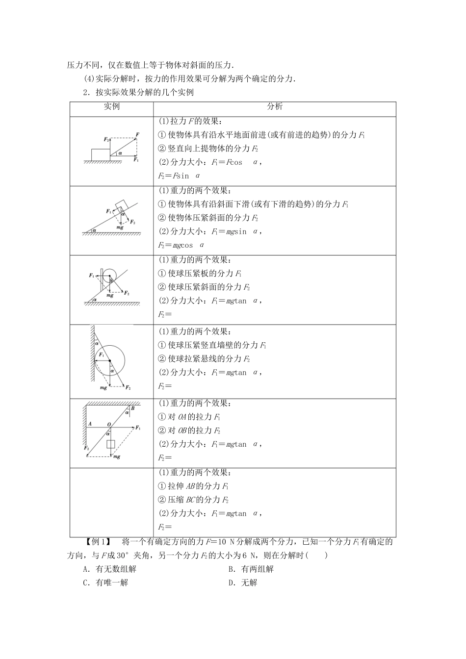 高中物理 第4章 第2节 力的分解教案 鲁科版必修1-鲁科版高一必修1物理教案_第3页