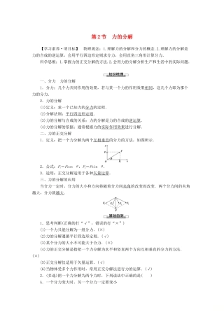 高中物理 第4章 第2节 力的分解教案 鲁科版必修1-鲁科版高一必修1物理教案