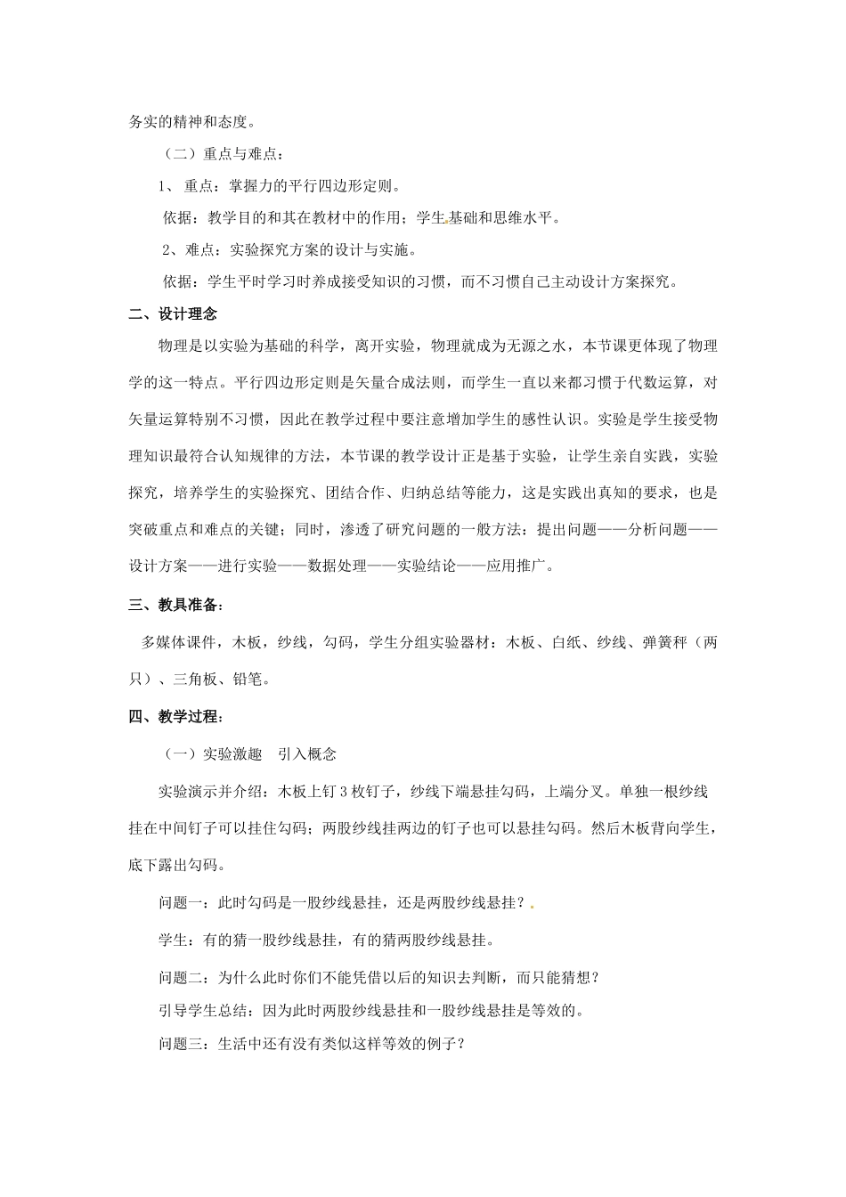 江西省新余九中高一物理《3.4力的合成》教案_第2页