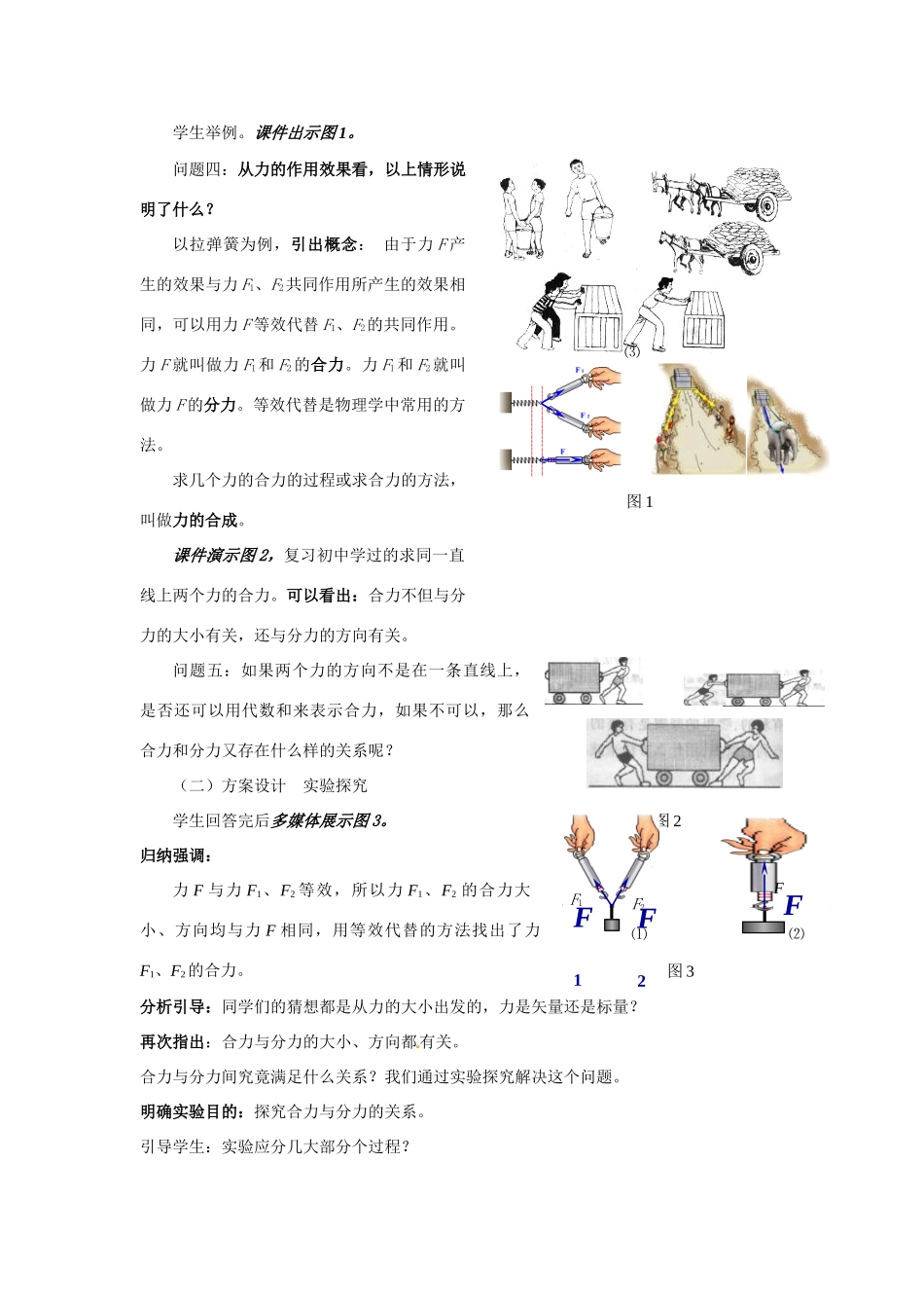 江西省新余九中高一物理《3.4力的合成》教案_第3页