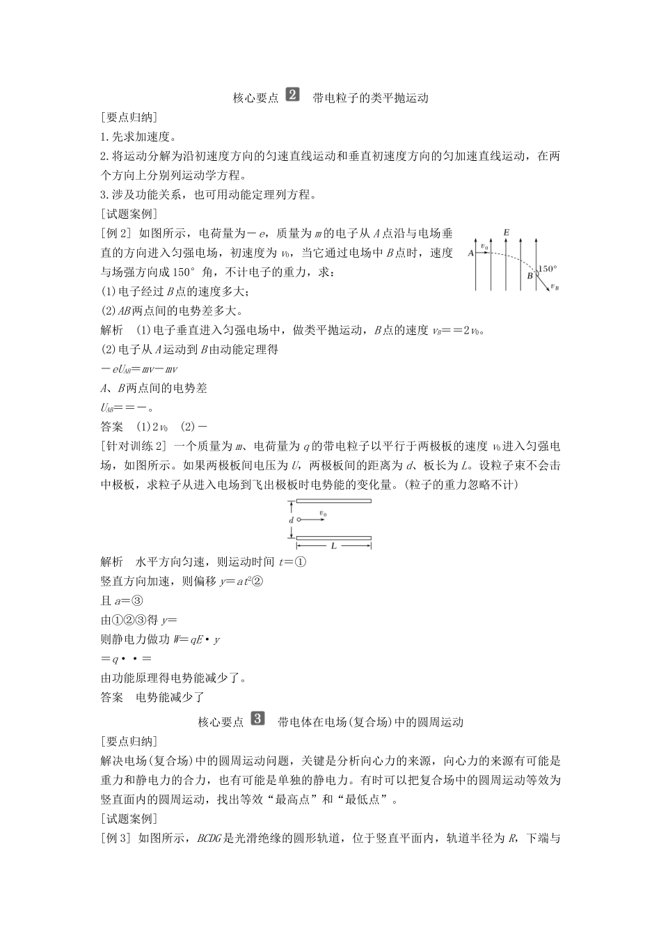 高中物理 第10章 静电场中的能量 拓展课1 带电粒子在电场中的运动教案 新人教版必修第三册-新人教版高二第三册物理教案_第3页
