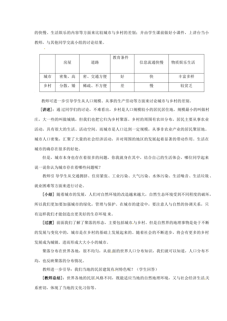 七年级地理上册第五单元第三节 聚落的发展和变化 学案粤教版_第2页
