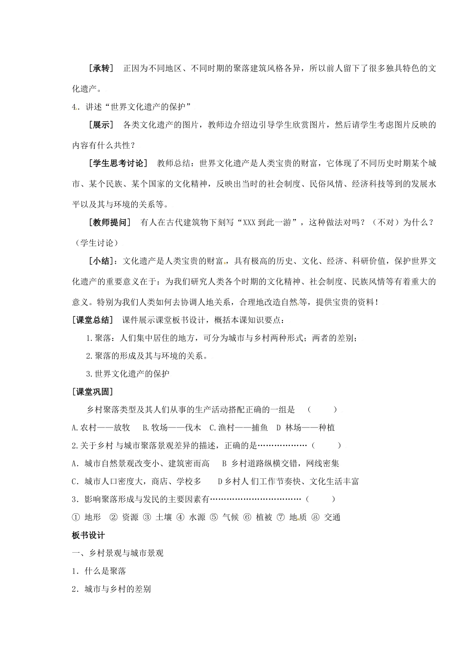 七年级地理上册第五单元第三节 聚落的发展和变化 学案粤教版_第3页