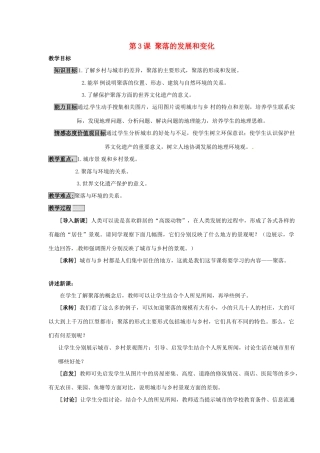 七年级地理上册第五单元第三节 聚落的发展和变化 学案粤教版