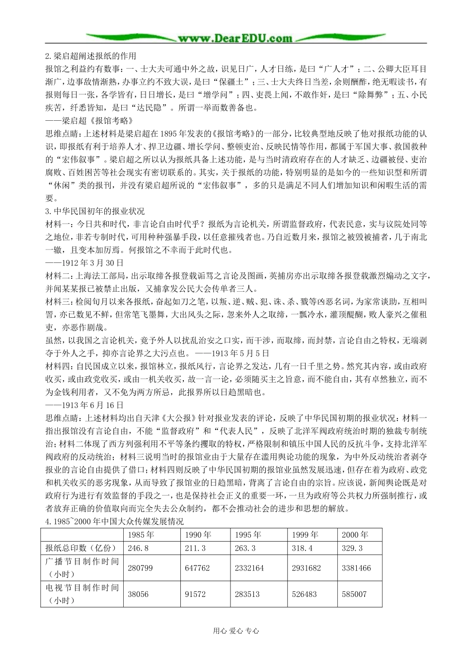 人民版高中历史必修2大众传播媒介的更新 备课资源_第2页