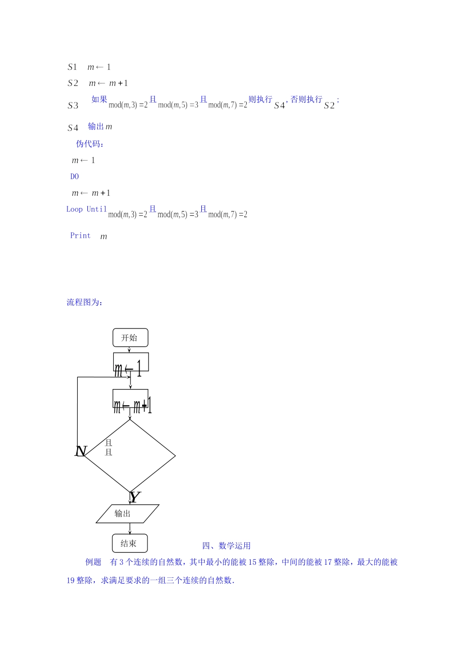 江苏省常州市西夏墅中学高中数学 1.4 算法案例（第1课时）教案 新人教版必修3_第3页
