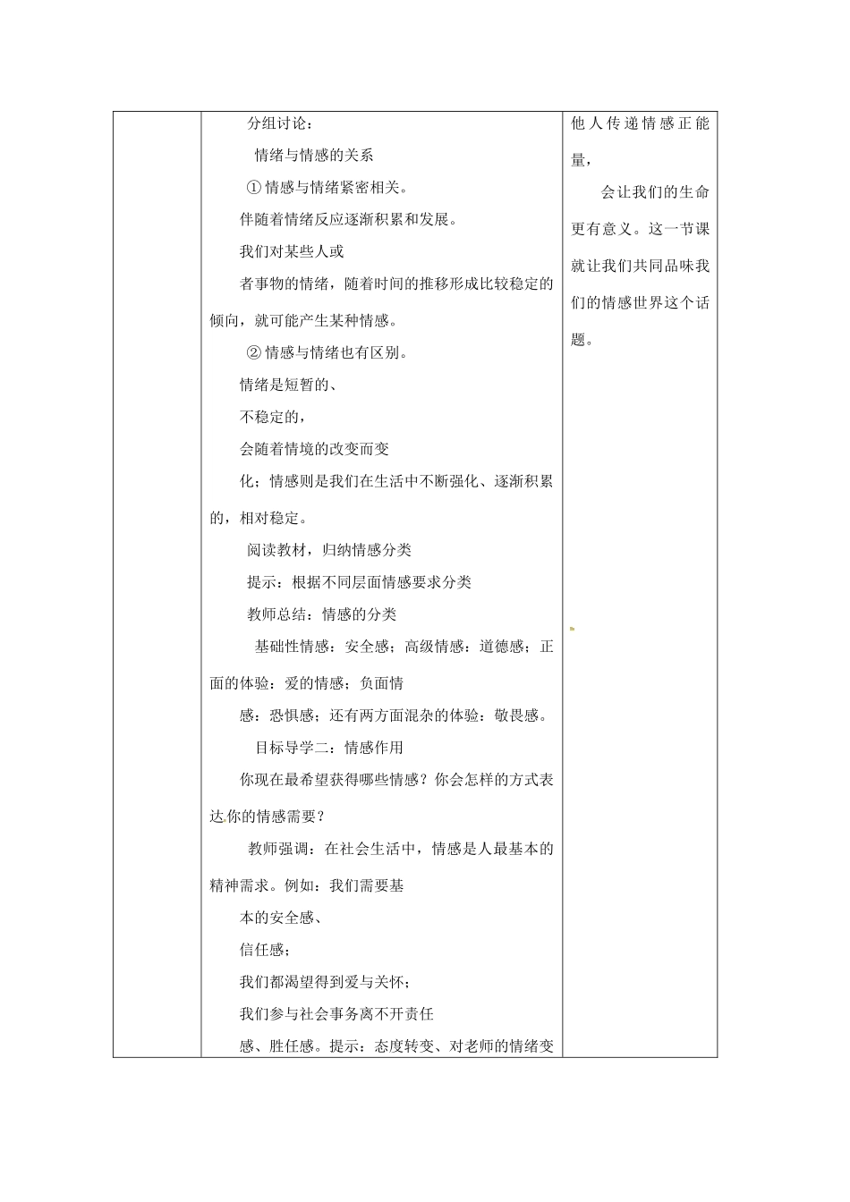 陕西省山阳县七年级道德与法治下册 第二单元 做情绪情感的主人 第五课 品出情感的韵味 第1框 我们的感情世界（第1课时）导学案 新人教版-新人教版初中七年级下册政治学案_第2页