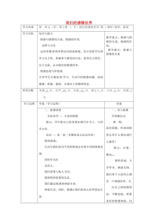 陕西省山阳县七年级道德与法治下册 第二单元 做情绪情感的主人 第五课 品出情感的韵味 第1框 我们的感情世界（第1课时）导学案 新人教版-新人教版初中七年级下册政治学案
