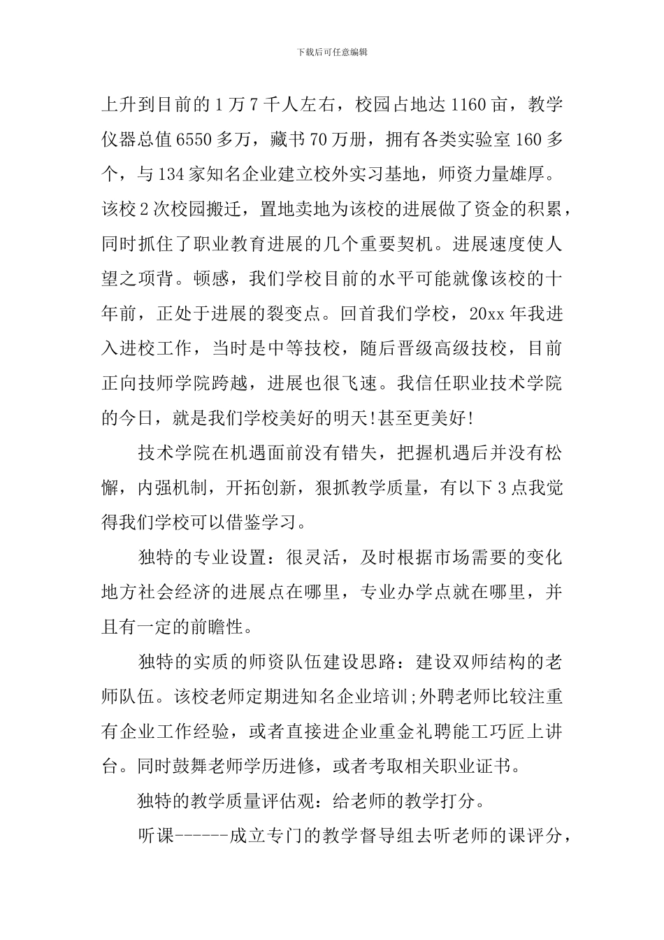 技校教师培训总结范文_第2页