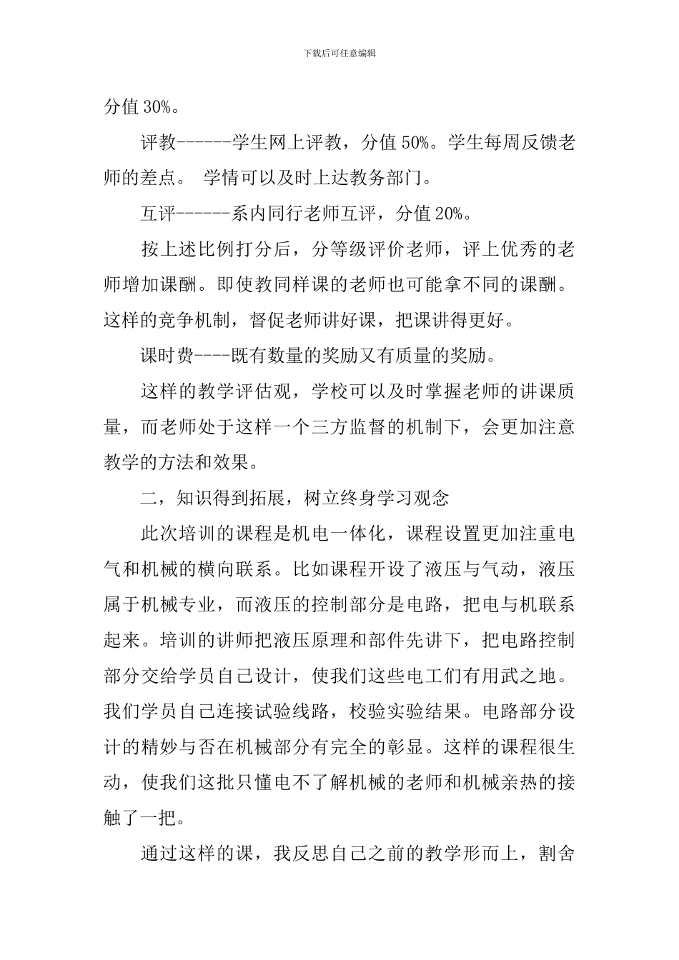 技校教师培训总结范文_第3页