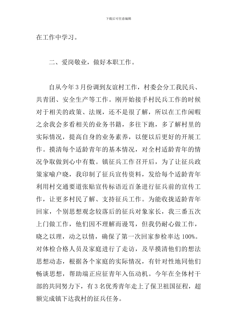 村官考核个人工作总结模板_第2页