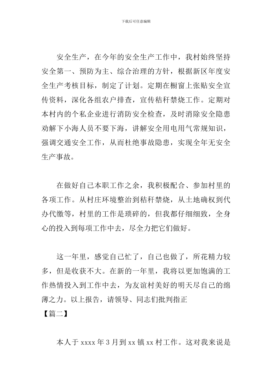 村官考核个人工作总结模板_第3页