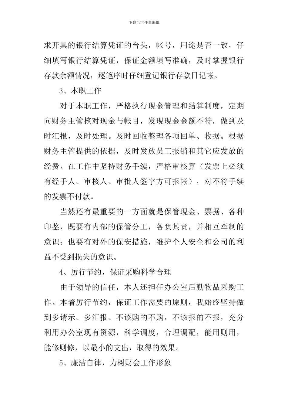 2024年企业出纳工作总结_第2页