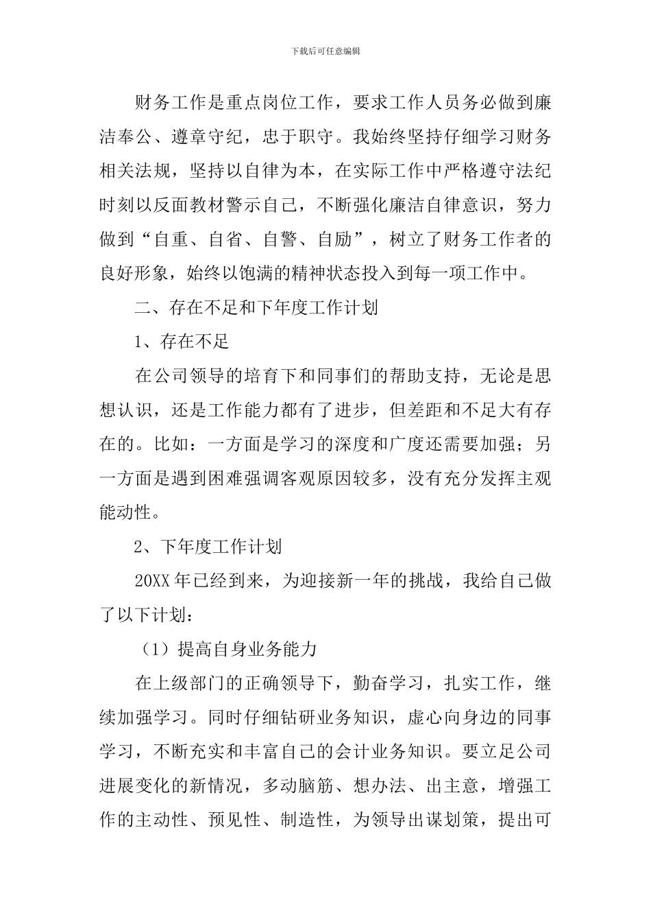 2024年企业出纳工作总结_第3页