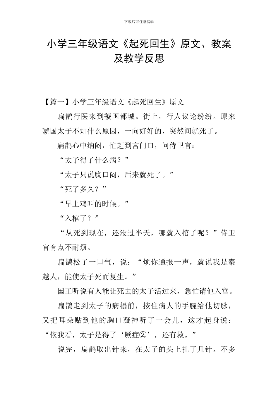小学三年级语文《起死回生》原文、教案及教学反思_第1页