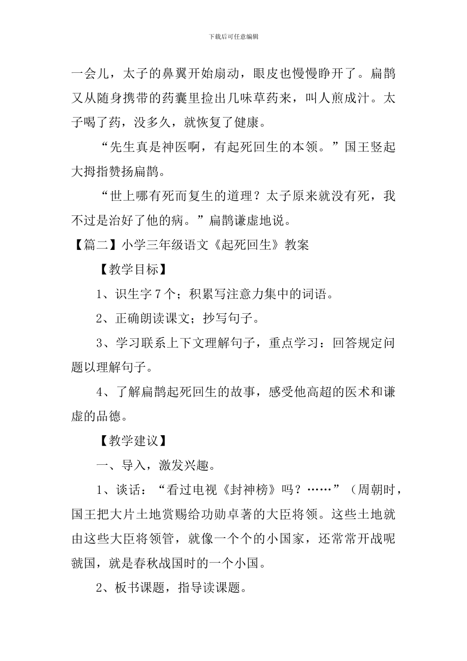 小学三年级语文《起死回生》原文、教案及教学反思_第2页