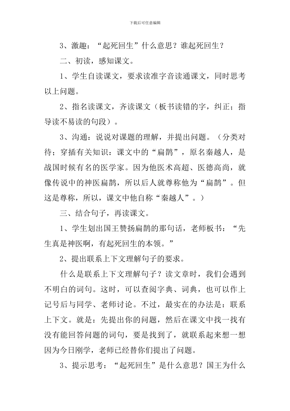 小学三年级语文《起死回生》原文、教案及教学反思_第3页