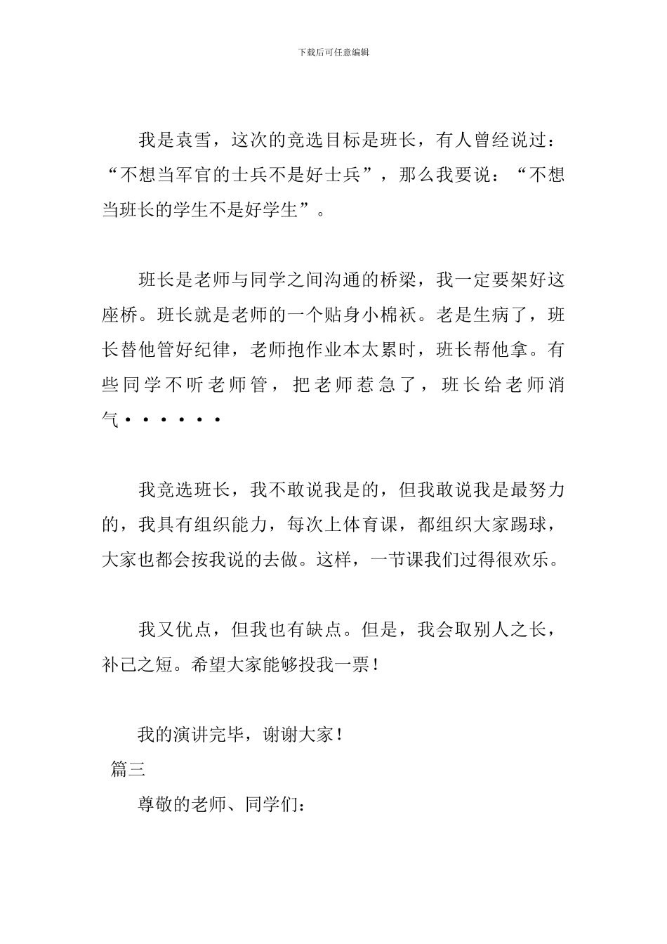 幽默竞选班长演讲稿200字_第2页