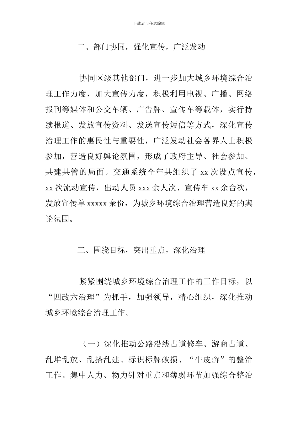 2024年关于环境卫生治理工作总结与下一步打算_第2页