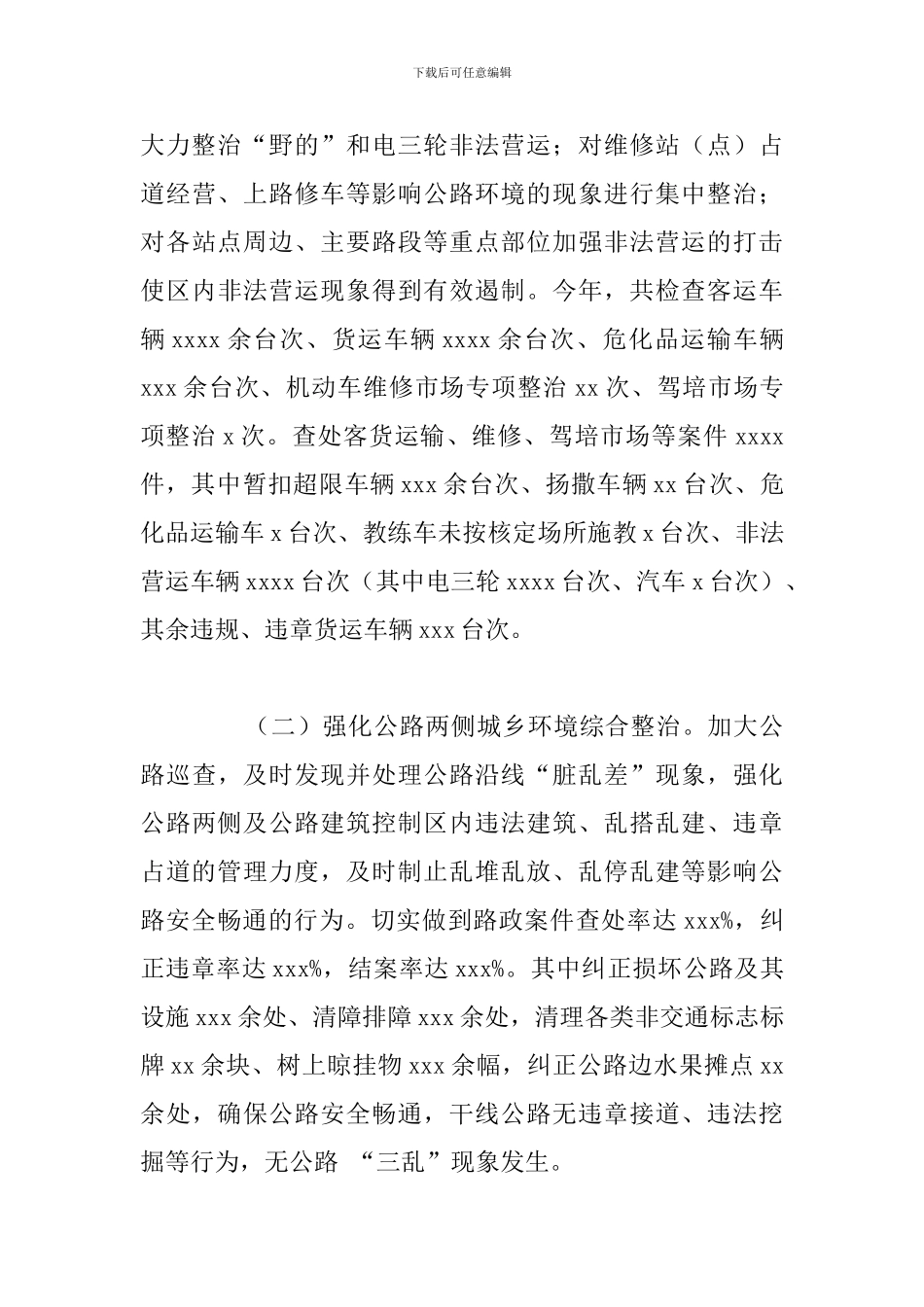 2024年关于环境卫生治理工作总结与下一步打算_第3页