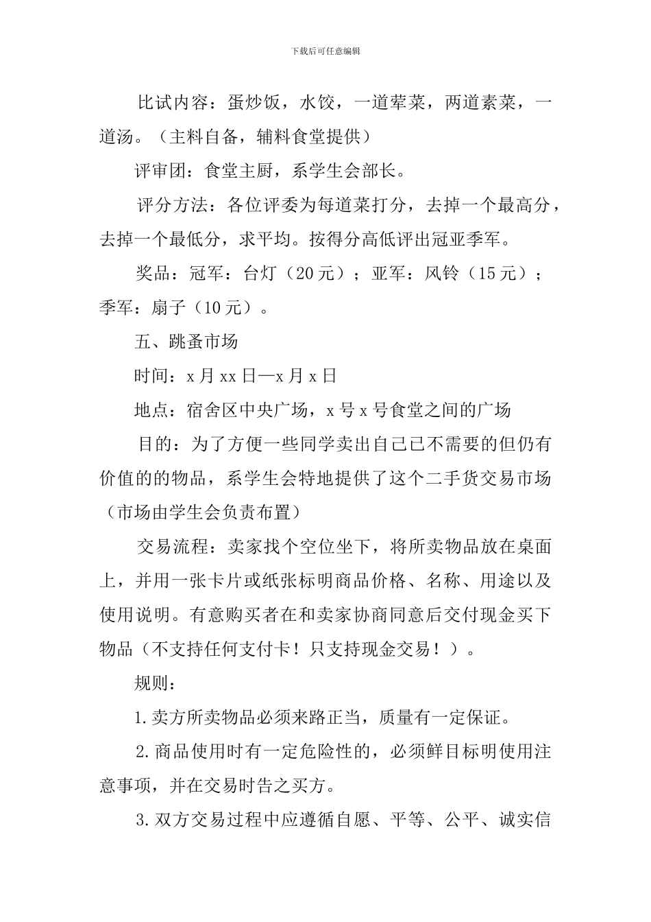 宿舍文化节的策划书范文_第3页